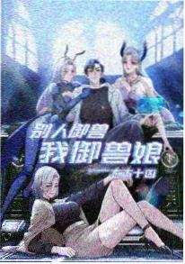 机械拾荒者 动漫海报